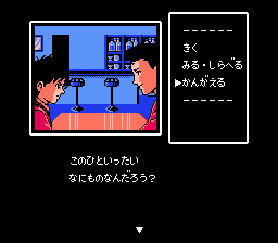 Famicom Tantei Kurabu Part II - Ushiro ni Tatsu Shoujo